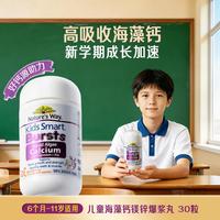 佳思敏 Nature's Way 佳思敏婴幼儿童液体海藻钙镁锌30粒/瓶 维生素d3 K2 矿物质藻油钙