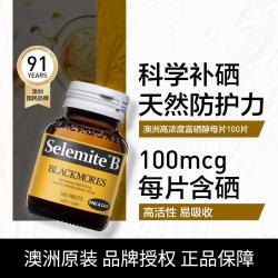 澳佳宝 高浓度富硒酵母片100片 健康体质成人补硒