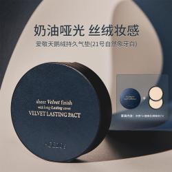 爱敬 天鹅绒粉膏遮瑕保湿控油持久不脱妆轻薄混合皮