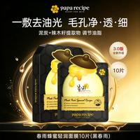 春雨 蜂蜜面膜系列 黑蜂胶面膜 25g*10片