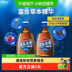 劲酒 劲牌 36度蓝标劲酒 50ml 配制酒