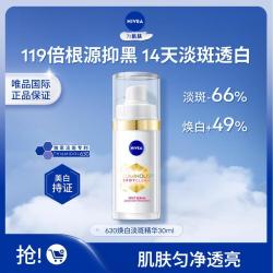 妮维雅 LUMINOUS630淡斑精华 30ml