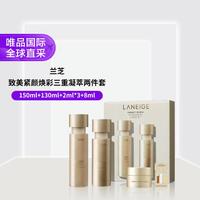 兰芝 致美紧颜焕彩三重凝萃护肤套装