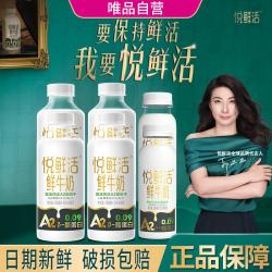 悦鲜活 鲜牛奶 A2型450ml*4瓶+A2型260ml*2瓶