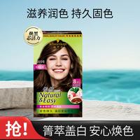 施华蔻 怡然染发剂1盒染发膏草本精粹自己染家用遮盖白节日礼物