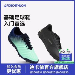 迪卡侬 足球鞋碎钉TF男成人学生青少年比赛训练中考专用鞋防滑TSN2