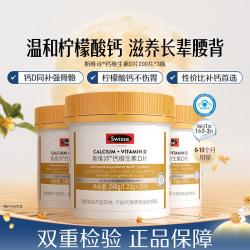 斯维诗 钙维生素D片 柠檬酸钙 小粒易吸收