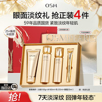 欧诗漫 金致焕心礼盒抗皱紧致补水保湿护肤品套装 中秋节礼物