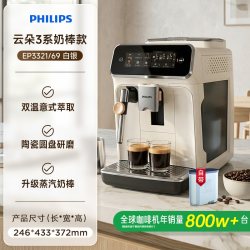飞利浦 EP3146系列 全自动咖啡机