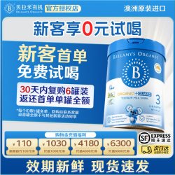 贝拉米 澳洲进口贝拉米有机自护顶配蓝盾婴儿奶粉3段800g/罐