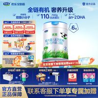 君乐宝 优萃2段6-12个月较大婴儿配方奶粉有机奶粉800g*6罐旗舰店