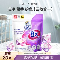 移动端：家务 牌浓缩超留香洗衣凝珠留香珠三腔去渍洁净护色三合一洗衣球液