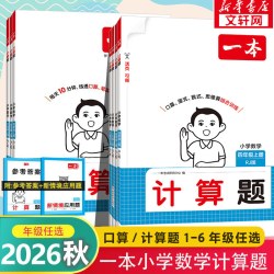 2026秋一本数学口算计算题能力计算六年级上；数学课后小练习【人教】