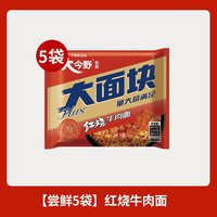 移动端：今麦郎 大今野大面块袋装方便面红烧牛肉面泡面速食冲泡多口味ms