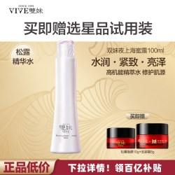 雙妹 双妹生命之花修护精萃水平价紧致修护by