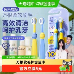兔头妈妈 兔头 万毛护理 儿童牙刷  1-3岁万毛护理牙刷单支（蓝色）
