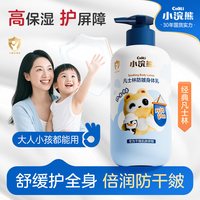 小浣熊 儿童润肤乳婴幼儿宝宝学生专用秋冬护肤防皴身体乳保湿面霜