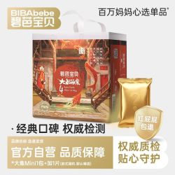 碧芭宝贝 大鱼海棠拉拉裤MINI装透气尿不湿纸尿裤超薄透气夜用正品