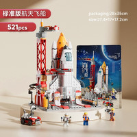 欧因 8861航天飞机-标准版512pcs