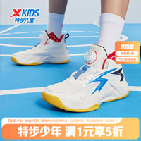 特步 童鞋儿童篮球鞋男童中大童2026夏季新款防滑透气缓震旋转扣篮球鞋 帆白/北京蓝