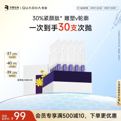 夸迪 华熙生物5D玻尿酸轻龄紧颜肽精华液补水保湿礼物女 紧颜肽次抛1ml*30支*1