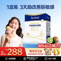 合生元 大超金益生菌儿童调理肠胃助消化3岁+百亿活菌即食益生菌