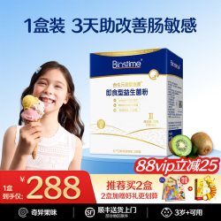 合生元 大超金益生菌儿童调理肠胃助消化3岁+百亿活菌即食益生菌