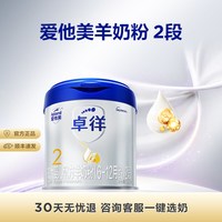 爱他美 卓徉婴儿配方羊奶粉2段