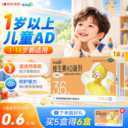 星鲨 维生素AD滴剂（胶囊型）36粒 1岁以上用于预防和治疗维生素A及D缺乏症 AD滴剂