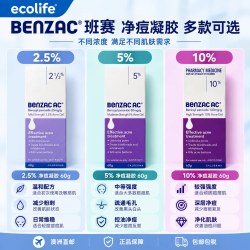 班赛 澳洲进口Benzac班赛过氧苯甲酰控油祛痘凝胶淡化痘印痤疮原装正品