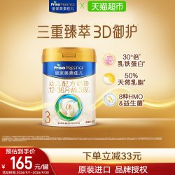 美素佳儿 PRESTIGE 皇家美素佳儿 幼儿奶粉 国行版 3段