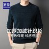 罗蒙 雪尼尔圆领加绒加厚 针织衫 男