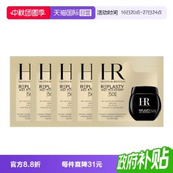 赫莲娜 HR/赫莲娜活颜至浓修护晚霜1.5ml×5片黑绷带玻色因50px