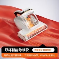 UWANT 红外除螨仪护肤搭子床上母婴级吸尘器CM2402