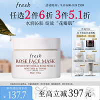 馥蕾诗 玫瑰润泽舒缓保湿面膜 30ml