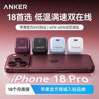 百亿补贴：Anker 45W安心充Pro+氮化镓充电器AVS协议iPhone17快充充电头
