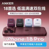 Anker 45W安心充Pro+氮化镓充电器AVS协议iPhone17快充充电头