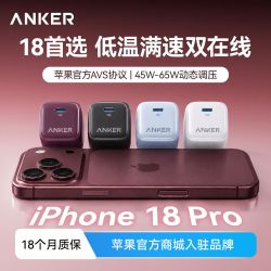 Anker 45W安心充Pro+氮化镓充电器AVS协议iPhone17快充充电头