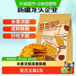 new boundaries 手工豆香锅巴