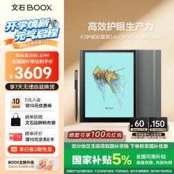 文石 T10C+ 彩色墨水屏 4GB 电子书阅读器