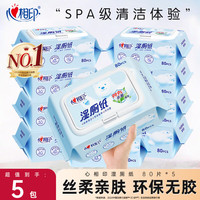 心相印 湿厕纸洁厕湿巾80抽/包私处专用卫生杀菌湿纸巾可冲马桶湿厕巾  云熊湿厕纸 80抽*5包