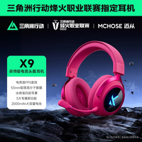 迈从 7.1环绕音效 电竞耳机 冰感蛋白皮耳罩  浆果红