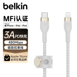 贝尔金 CAA011bt2MWH Type-C转Linhtning 数据线 铝合金+编织线 2m 白色