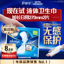 护舒宝 送液体卫生巾量多日用270mm2片姨妈巾京东自营官方旗舰