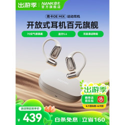 南卡 OE MIX 开放式气传导 卡其色 蓝牙耳机