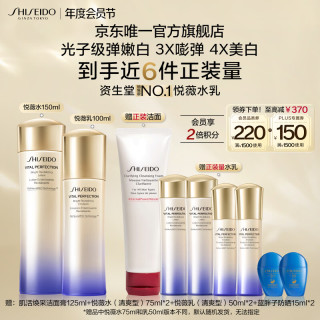 资生堂 第二代悦薇智感紧颜护肤套装 (亮肤水清爽型 150ml+亮肤乳清爽型 100ml)