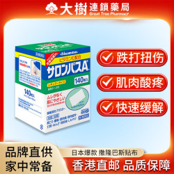 SALONPAS 日本久光制药膏药腰肩久光止痛膏贴原装进口官方旗舰肩痛腰痛肌肉痛（4.2cm*6.5cm）140片