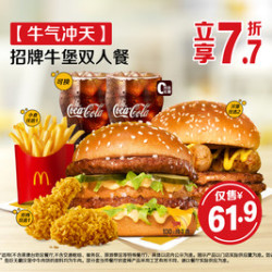 麦当劳 招牌牛堡双人餐