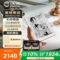 汉王 Clear7锦鲤 64GB 冰山灰 7.1英寸墨水屏电子书阅读器