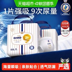 奇莫 皇家至柔拉拉裤 XXXL 52片 超薄干爽透气